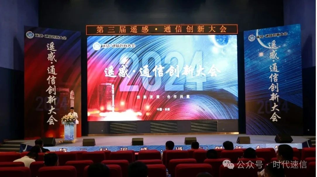 SDSX Participates in the 3rd "Remote Sensing & Communication Innovation Conference"