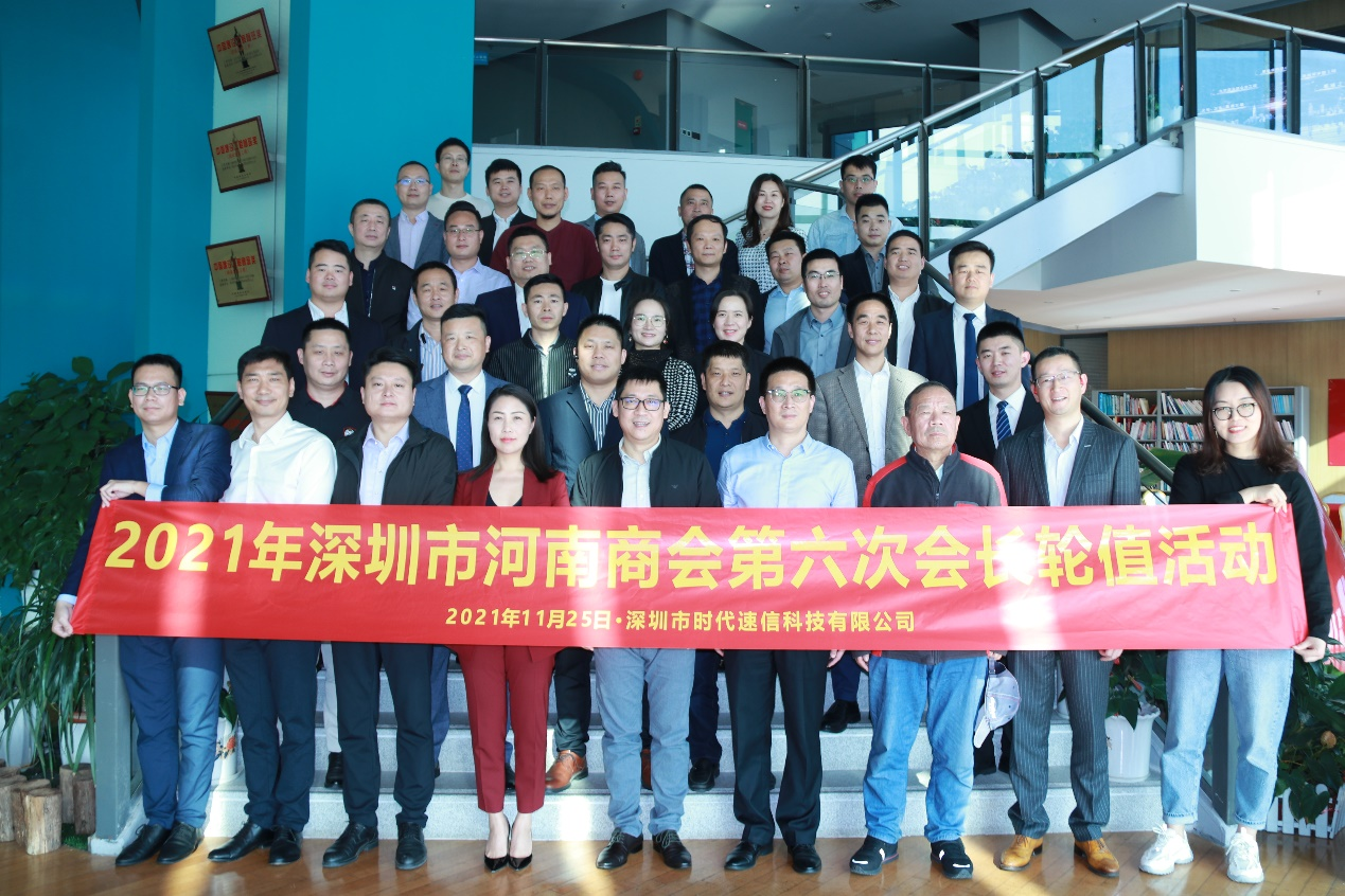 The Sixth Rotation Activity of the Shenzhen Henan Chamber of Commerce in 2021 was successfully held 