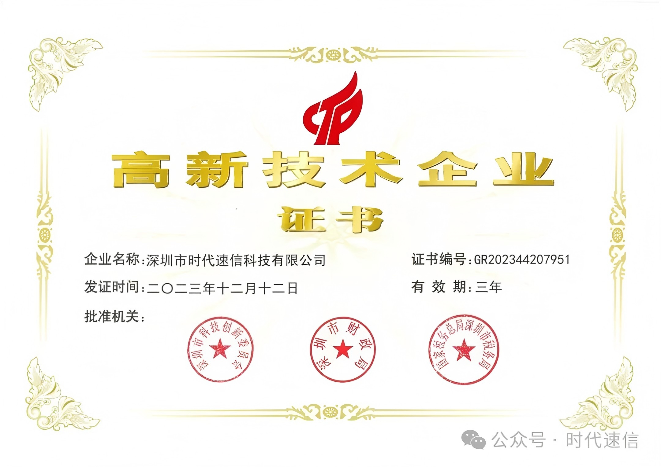 Warm congratulations to SDSX for being honored with the title of "National High-tech Enterprise