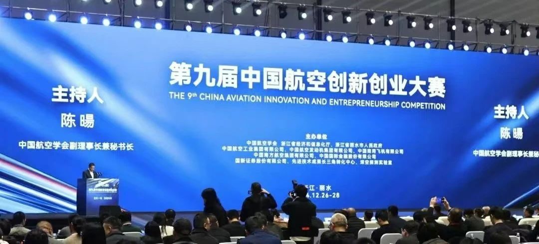 时代速信联合协办的“空天新质生产力成果展暨第九届中国航空创新创业大赛”在浙江丽水隆重召开(图2) 7cf686d4d17ca80a987178e3eb9e8427.jpg