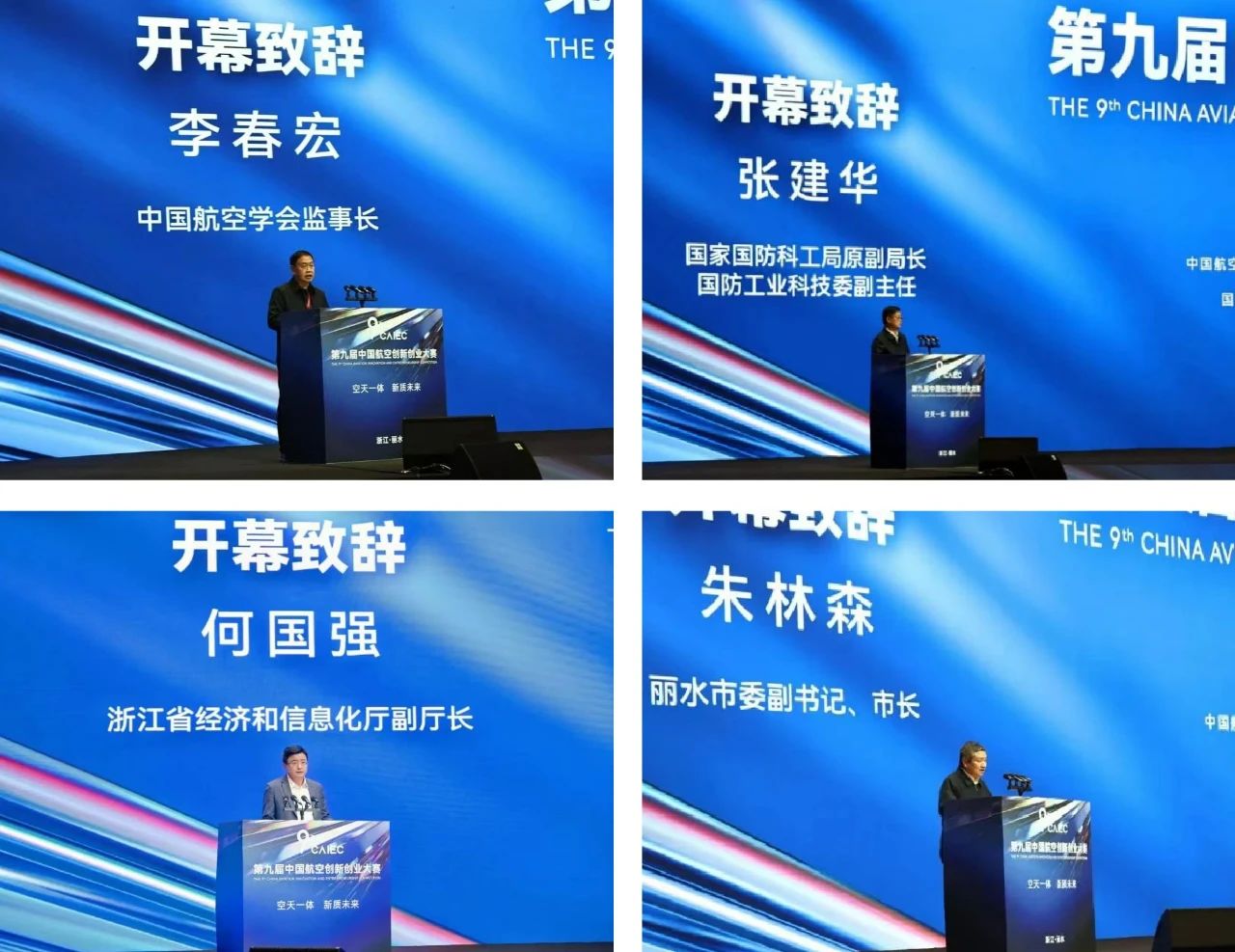 时代速信联合协办的“空天新质生产力成果展暨第九届中国航空创新创业大赛”在浙江丽水隆重召开(图4) c643b6f45d7586b52a1f9ff133c311b7.jpg