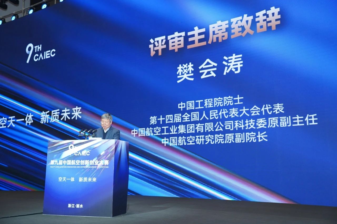 时代速信联合协办的“空天新质生产力成果展暨第九届中国航空创新创业大赛”在浙江丽水隆重召开(图5) acea97e5c9b29f860fd6a8a065ca4351.jpg