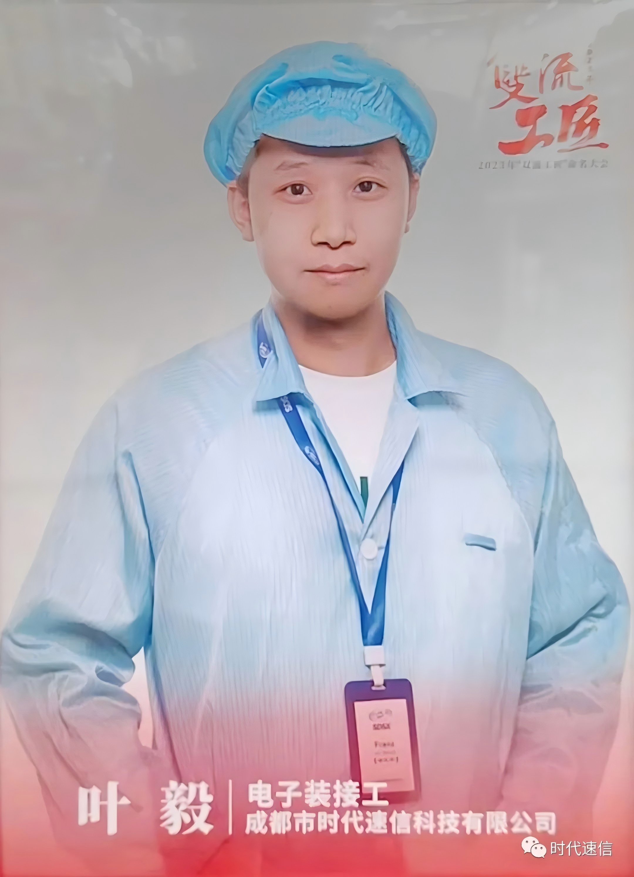 喜报 | 热烈祝贺我司叶毅同志荣获2023年“双流工匠”称号(图2) 640 (1)(2).jpg