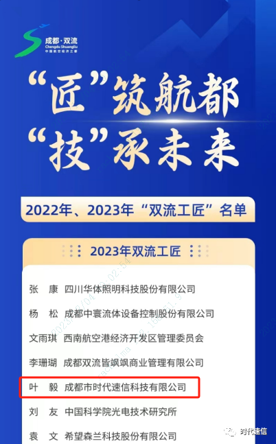 喜报 | 热烈祝贺我司叶毅同志荣获2023年“双流工匠”称号(图5) 640 (4).png